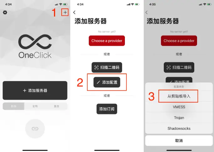 oneclick从剪贴板导入订阅
